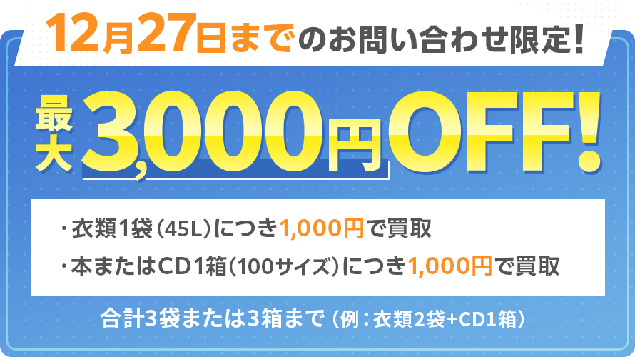 期間限定キャンペーン